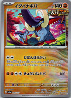 Great Tusk (Master Ball Pattern) 086/187 SV8a: Terastal Fest ex Japanese NM