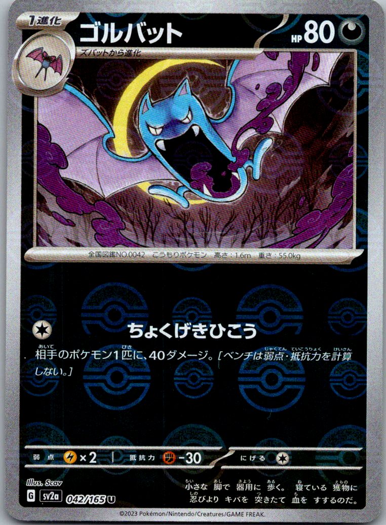 Golbat (Poke Ball Pattern) 042/165 SV2a: Pokemon Card 151 Japanese Holo NM