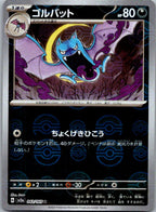 Golbat (Poke Ball Pattern) 042/165 SV2a: Pokemon Card 151 Japanese Holo NM