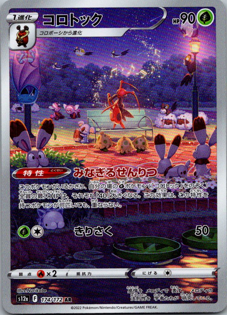 Kricketune 174/172 Art Rare VSTAR Universe Pokemon Japanese Near Mint