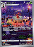 Kricketune 174/172 Art Rare VSTAR Universe Pokemon Japanese Near Mint