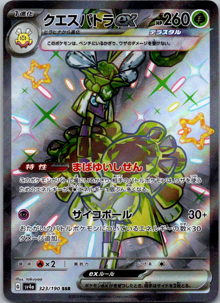 Espathra EX 323/190 Shiny Super Rare Shiny Treasure ex Pokemon Japanese NM