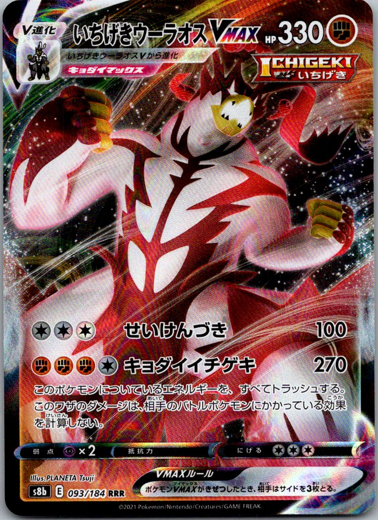 Single Strike Urshifu VMAX 093/184 VMAX Climax Pokemon Japanese Holo NM