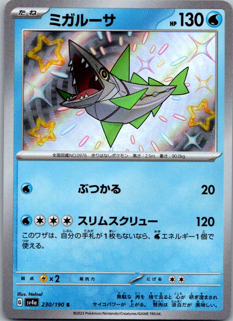 Veluza 230/190 Shiny Shiny Treasure ex Pokemon Japanese Near Mint