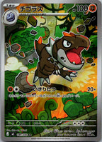 Tyrunt 089/080 Art Rare Nihil Zero Pokemon Japanese Near Mint