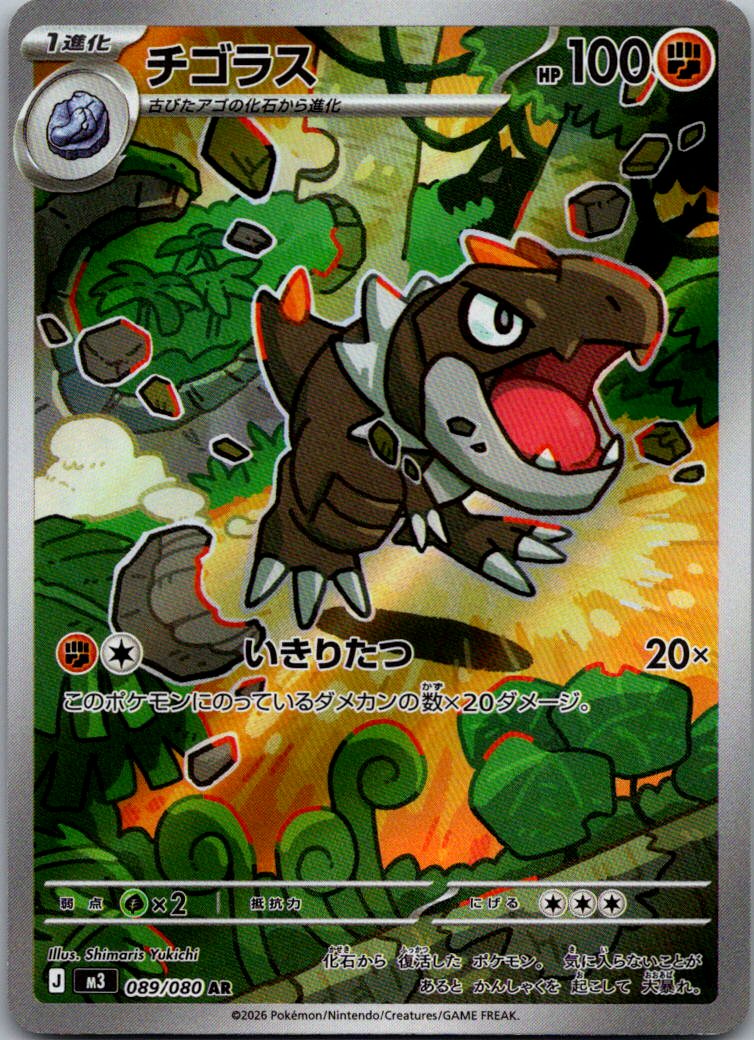 Tyrunt 089/080 Art Rare Nihil Zero Pokemon Japanese Near Mint