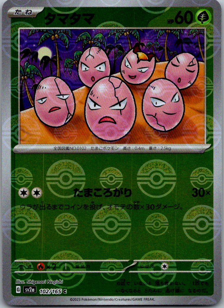 Exeggcute (Poke Ball Pattern) 102/165 SV2a: Pokemon Card 151 Pokemon Japanese NM