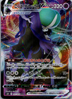 Shadow Rider Calyrex VMAX 037/070 Jet Black Spirit Pokemon Japanese NM