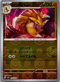 Sandslash (Poke Ball Pattern) 028/165 SV2a: Pokemon Card 151 Pokemon Japanese NM