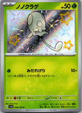 Toedscool 206/190 Shiny Shiny Treasure ex Pokemon Japanese Near Mint