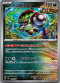 Brute Bonnet (Master Ball Pattern) 099/187 SV8a: Terastal Fest ex Japanese NM
