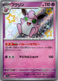 Wigglytuff 252/190 Shiny Shiny Treasure ex Pokemon Japanese Near Mint