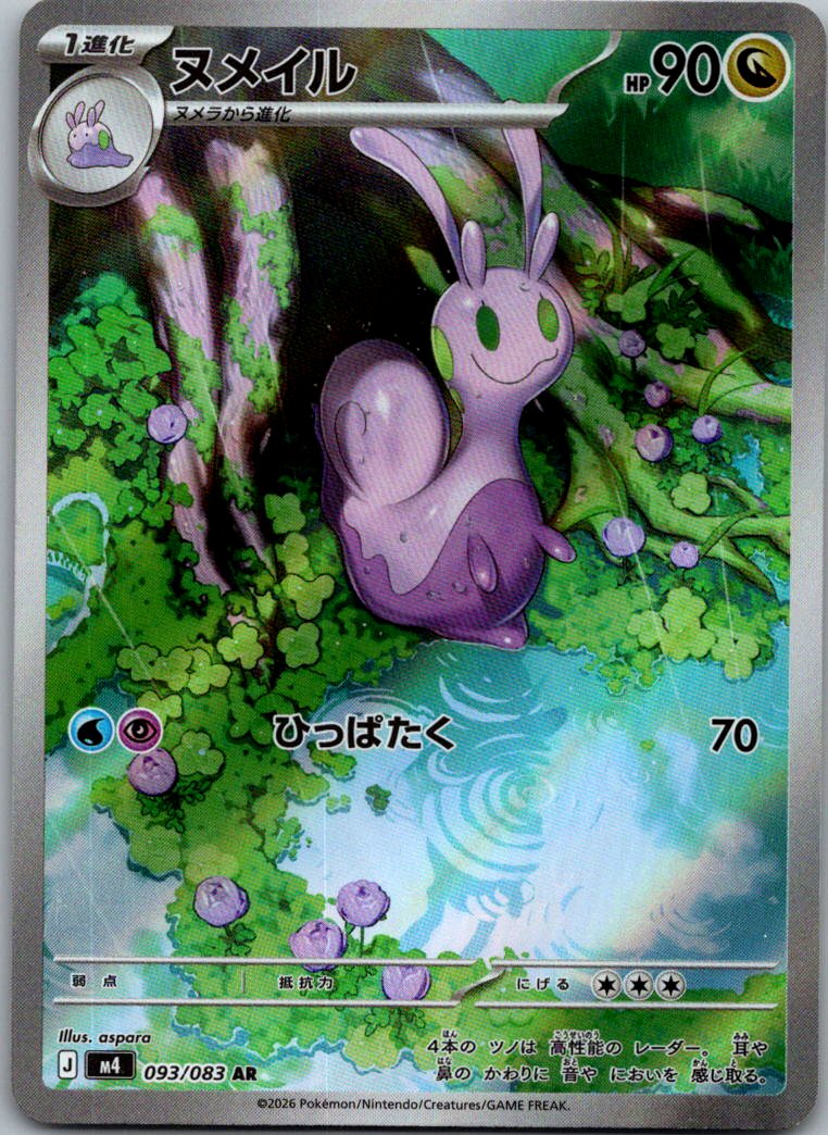 Sliggoo 093/083 Art Rare Ninja Spinner Pokemon Japanese Near Mint