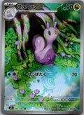 Sliggoo 093/083 Art Rare Ninja Spinner Pokemon Japanese Near Mint