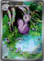 Sliggoo 093/083 Art Rare Ninja Spinner Pokemon Japanese Near Mint