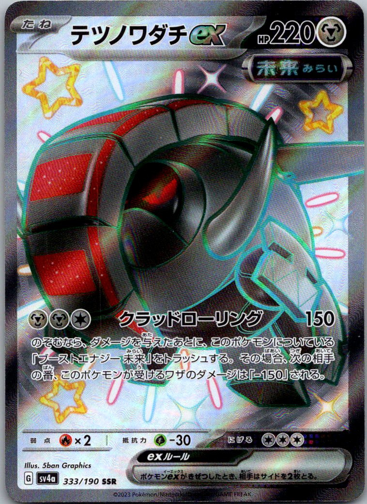 Iron Treads EX 333/190 Shiny Super Rare Shiny Treasure ex Pokemon Japanese NM