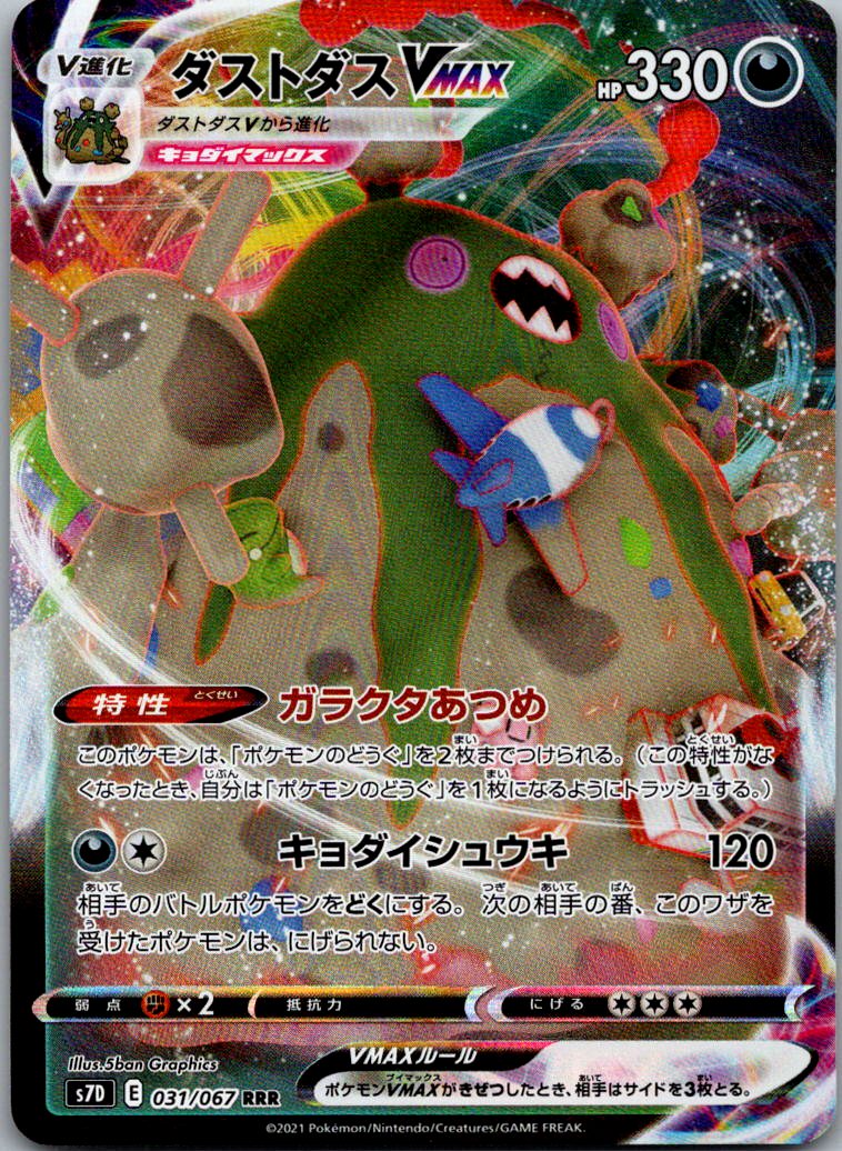Garbodor VMAX 031/067 Triple Rare Skyscraping Perfection Pokemon Japanese NM