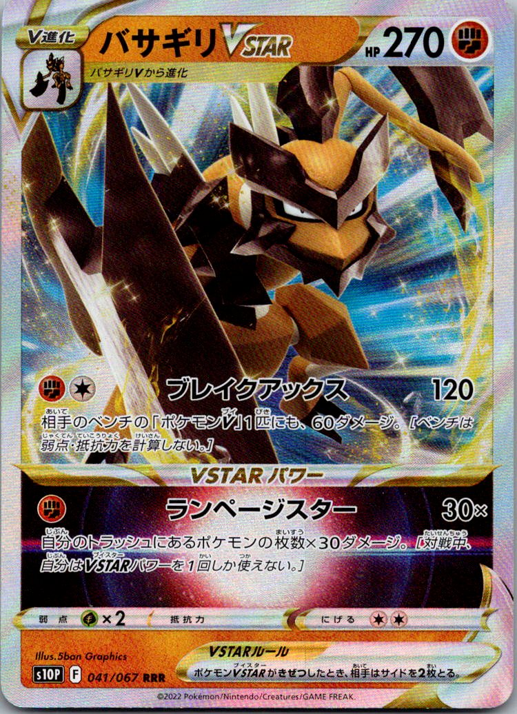 Kleavor VSTAR 041/067 Triple Rare Space Juggler Pokemon Japanese Near Mint