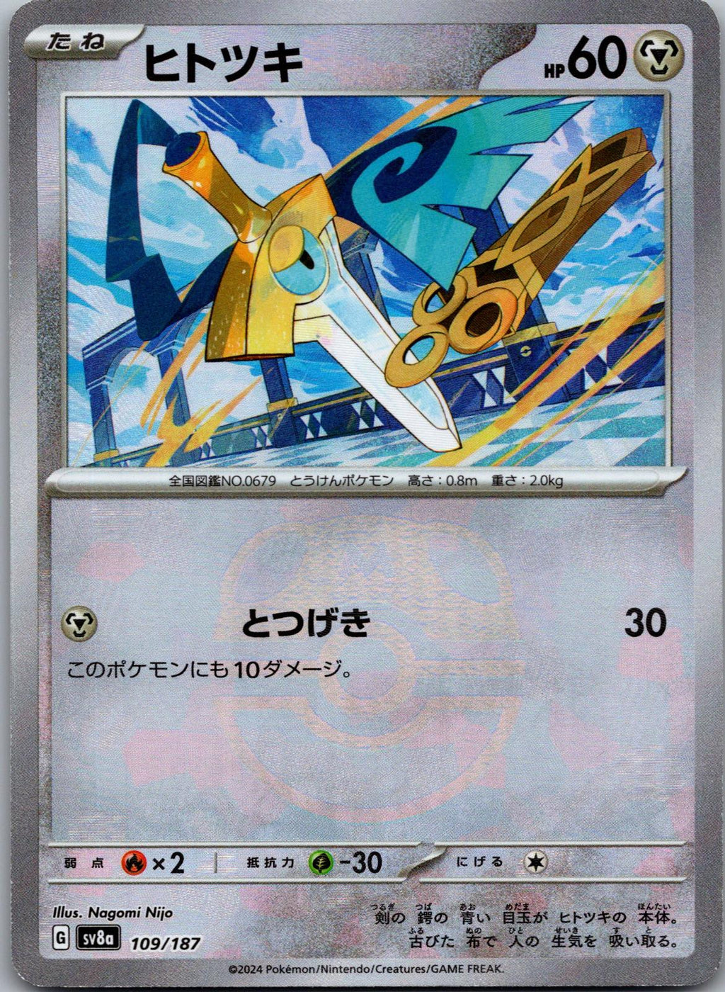 Honedge (Master Ball Pattern) 109/187 SV8a: Terastal Fest ex Pokemon Japanese NM