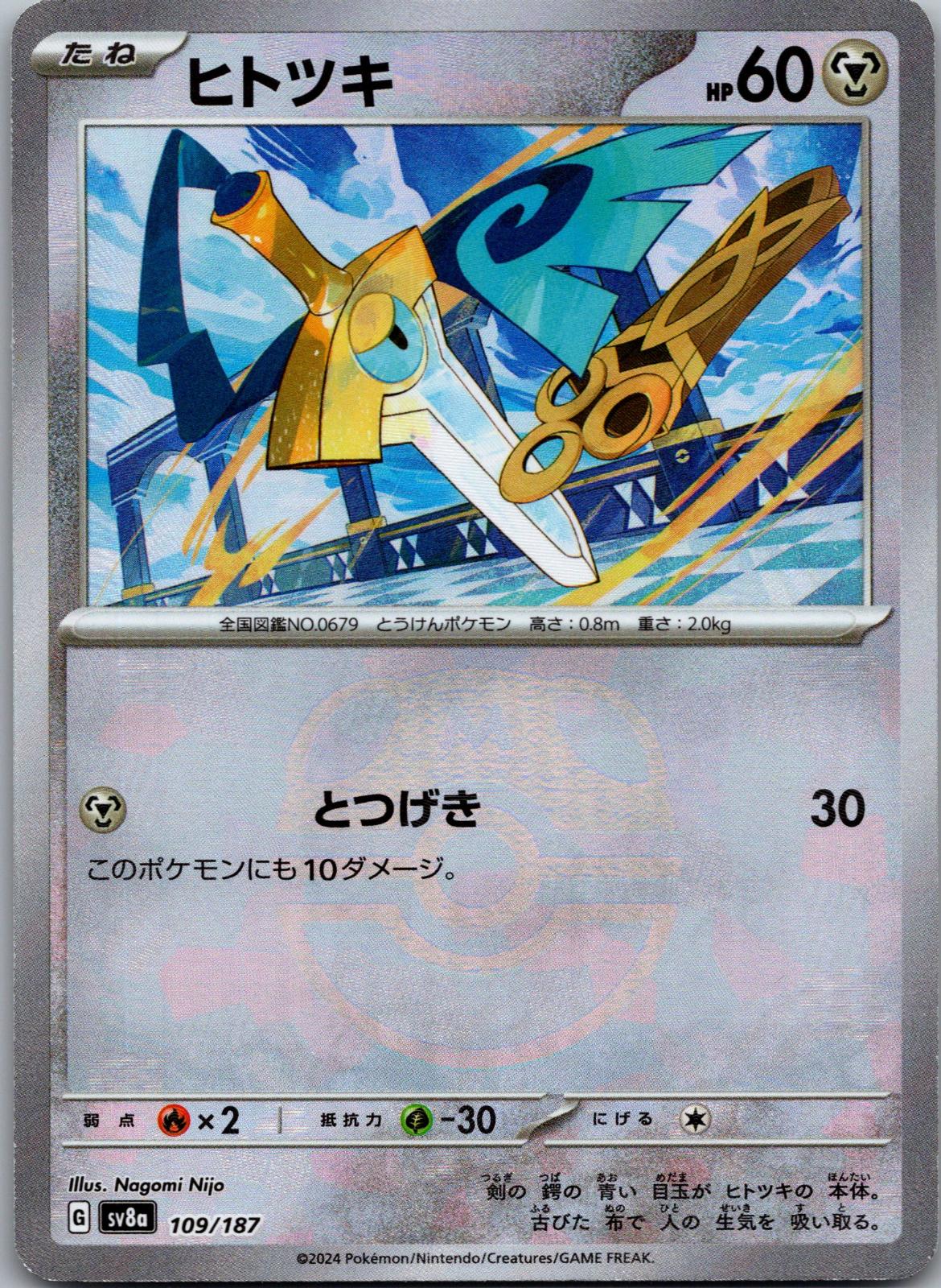 Honedge (Master Ball Pattern) 109/187 SV8a: Terastal Fest ex Pokemon Japanese NM
