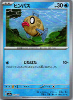 Feebas (Master Ball Pattern) 035/187 SV8a: Terastal Fest ex Pokemon Japanese NM
