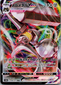 Melmetal VMAX 048/071 Triple Rare Pokemon GO Pokemon Japanese Near Mint