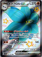 Glimmora EX 329/190 Shiny Super Rare Shiny Treasure ex Pokemon Japanese NM