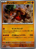 Ting-Lu (Master Ball Pattern) 089/187 SV8a: Terastal Fest ex Pokemon Japanese NM