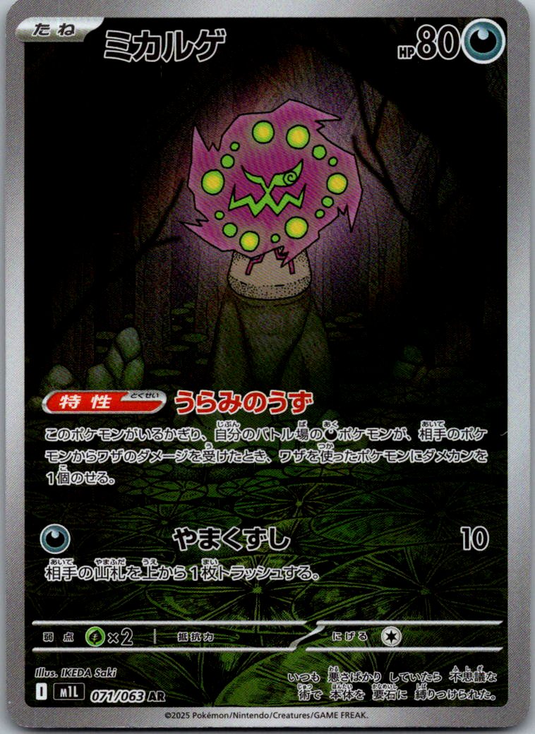 Spiritomb 071/063 Art Rare Mega Brave Pokemon Japanese Near Mint