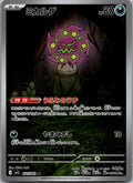 Spiritomb 071/063 Art Rare Mega Brave Pokemon Japanese Near Mint