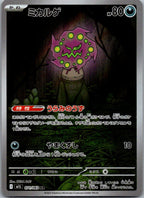 Spiritomb 071/063 Art Rare Mega Brave Pokemon Japanese Near Mint