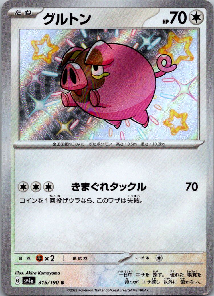 Lechonk 315/190 Shiny Shiny Treasure ex Pokemon Japanese Near Mint
