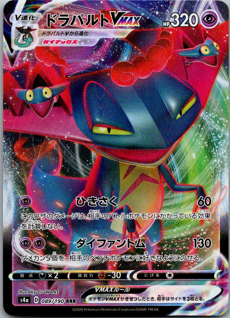 Dragapult VMAX 089/190 Triple Rare Shiny Star V Pokemon Japanese Near Mint