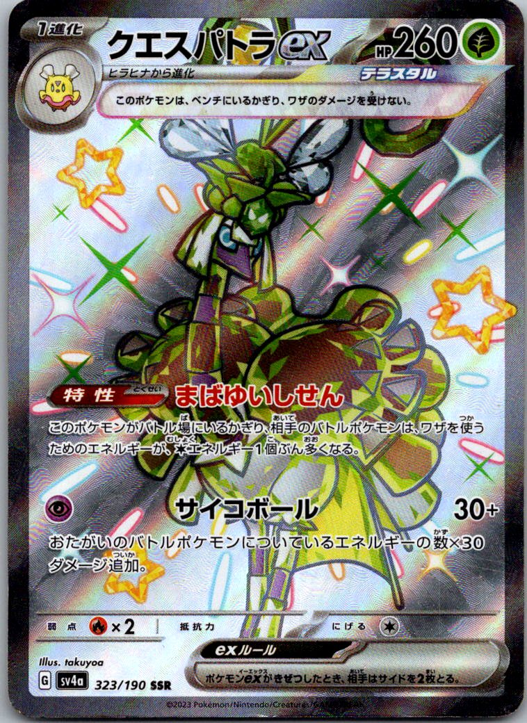 Espathra EX 323/190 Shiny Super Rare Shiny Treasure ex Pokemon Japanese MP