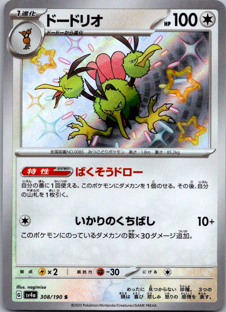 Dodrio 308/190 Shiny Shiny Treasure ex Pokemon Japanese Near Mint
