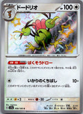 Dodrio 308/190 Shiny Shiny Treasure ex Pokemon Japanese Near Mint