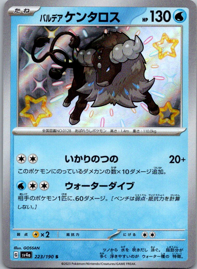 Paldean Tauros 223/190 Shiny Shiny Treasure ex Pokemon Japanese Near Mint