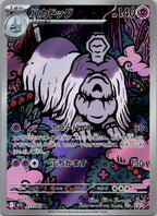 Houndstone 073/063 Art Rare Mega Symphonia Pokemon Japanese Near Mint
