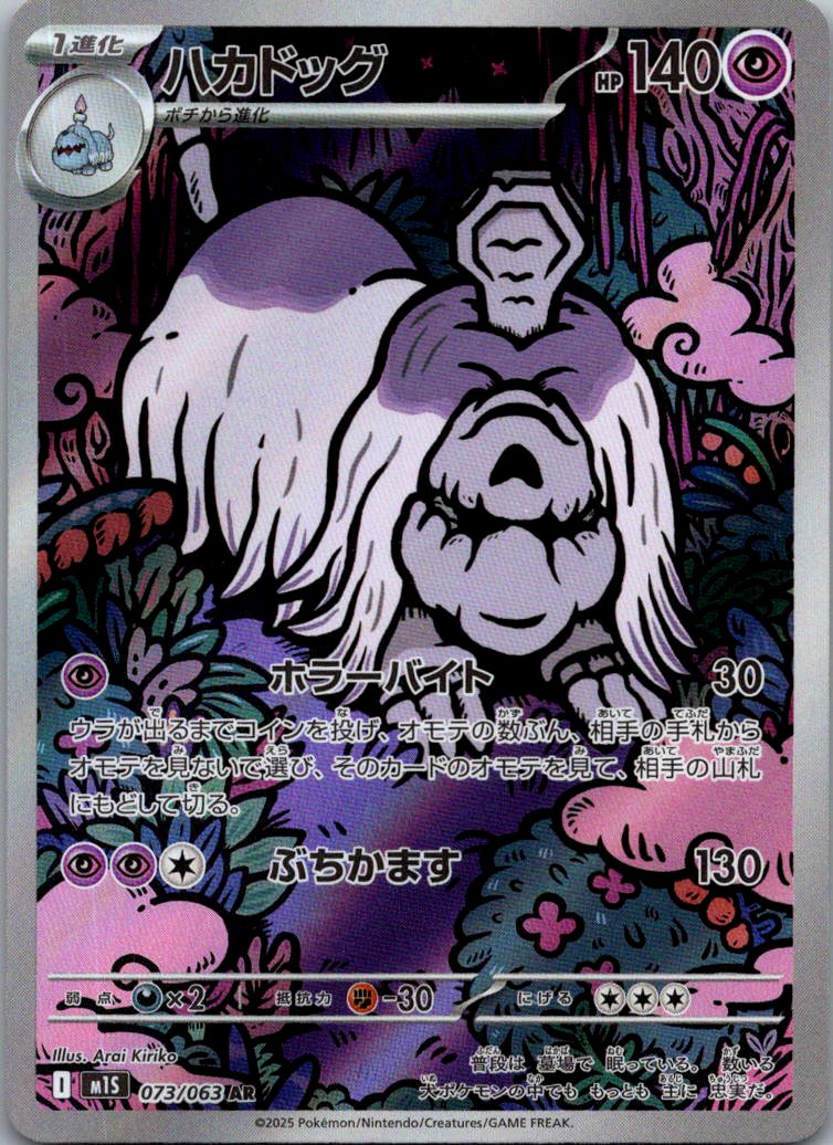 Houndstone 073/063 Art Rare Mega Symphonia Pokemon Japanese Near Mint