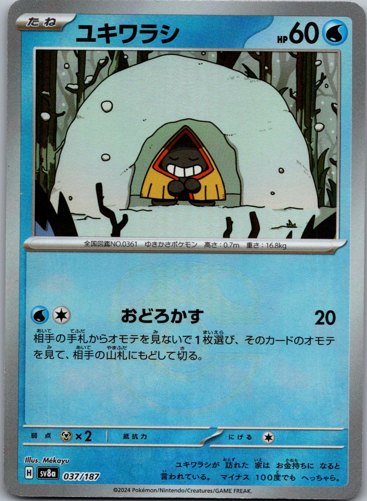 Snorunt (Master Ball Pattern) 037/187 SV8a: Terastal Fest ex Pokemon Japanese NM
