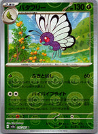 Butterfree (Poke Ball Pattern) 012/165 SV2a: Pokemon Card 151 Japanese NM