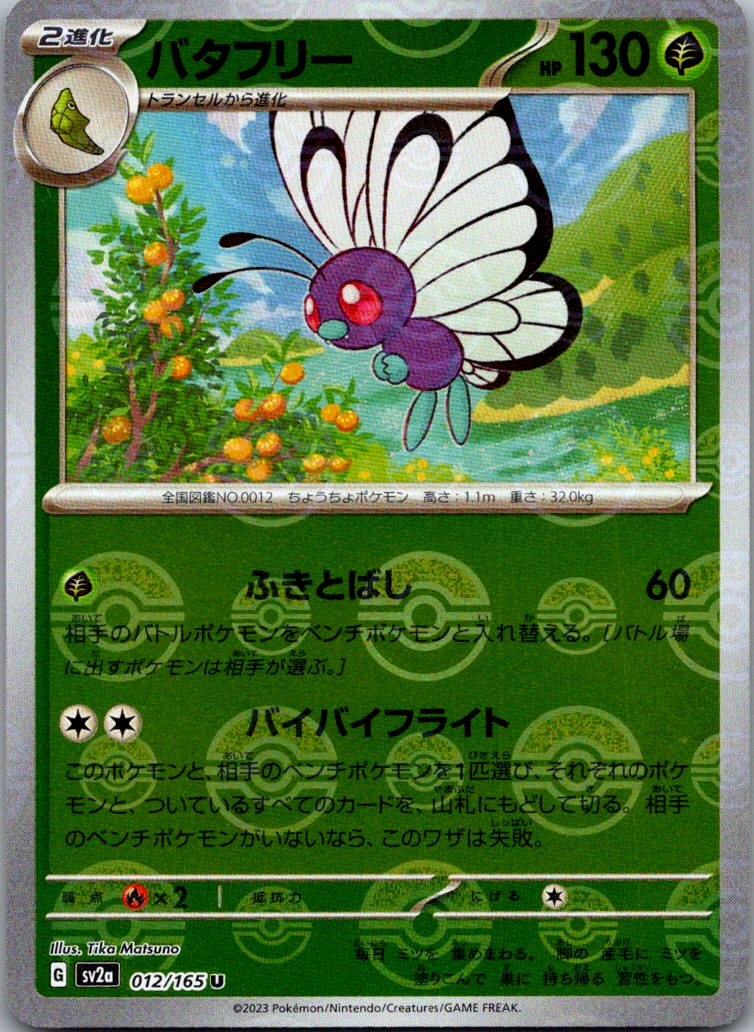 Butterfree (Poke Ball Pattern) 012/165 SV2a: Pokemon Card 151 Japanese NM
