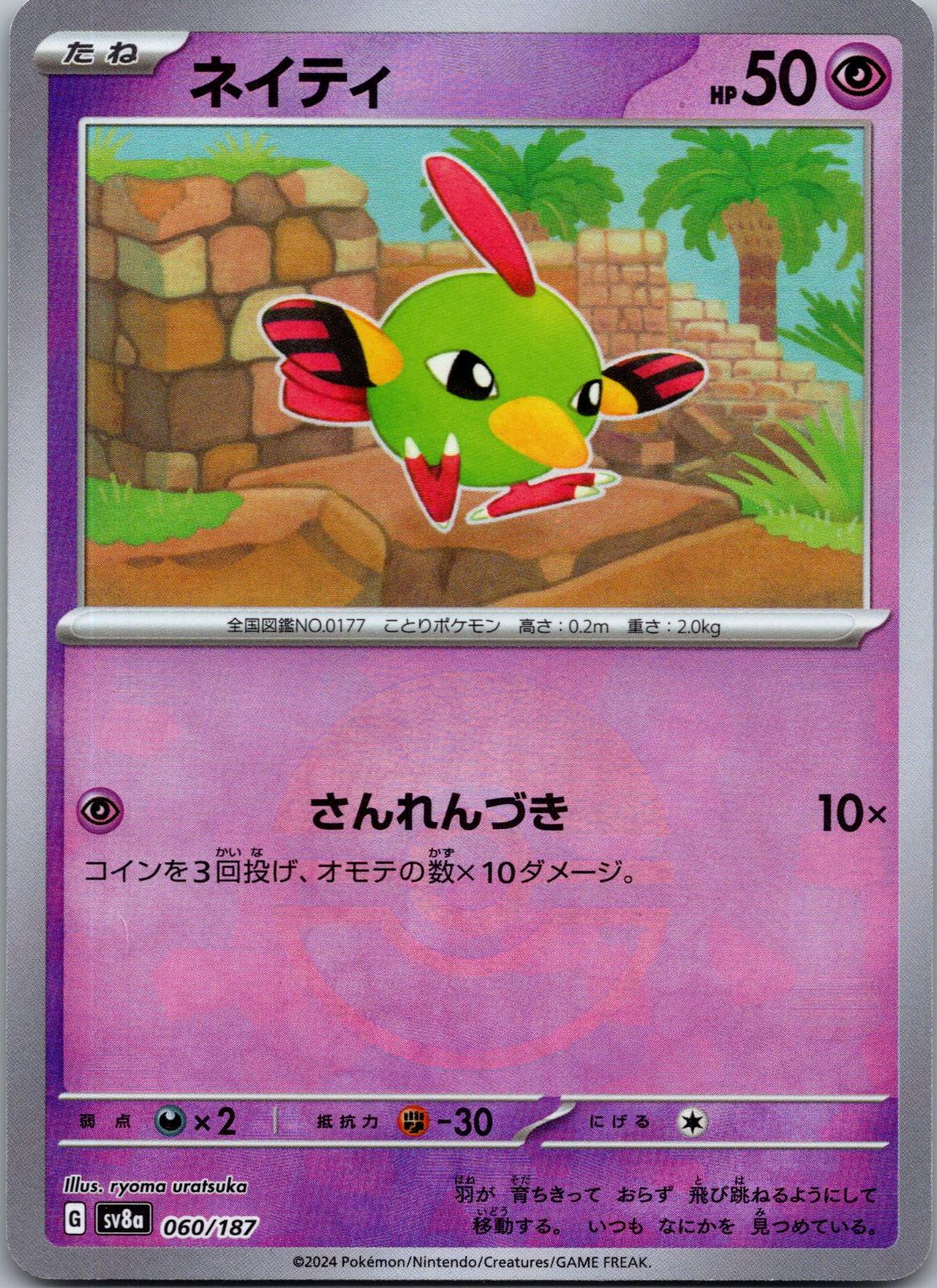 Natu 060/187 (Mirror Foil) Terastal Festival Pokemon Japanese Holo Near Mint