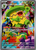 Ludicolo 081/080 Art Rare Inferno X Pokemon Japanese Near Mint