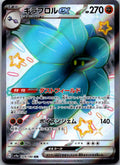Glimmora EX 329/190 Shiny Super Rare Shiny Treasure ex Pokemon Japanese NM