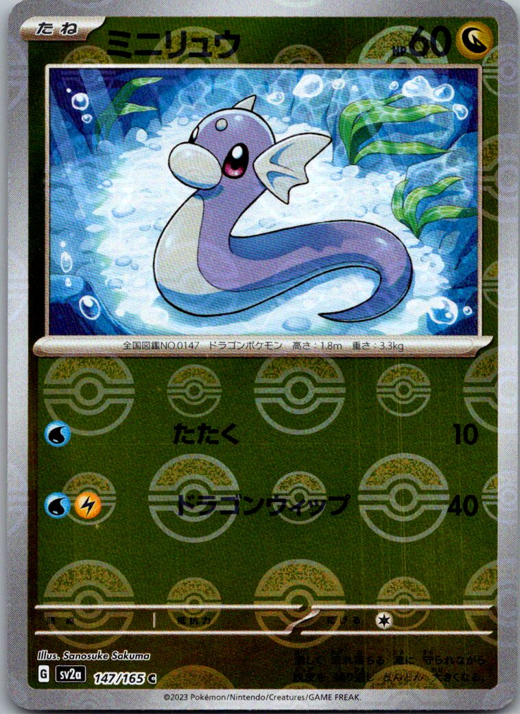 Dratini (Poke Ball Pattern) 147/165 SV2a: Pokemon Card 151 Pokemon Japanese NM