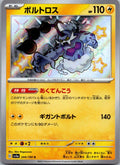 Thundurus 244/190 Shiny Shiny Treasure ex Pokemon Japanese Near Mint