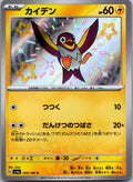 Wattrel 250/190 Shiny Shiny Treasure ex Pokemon Japanese Near Mint