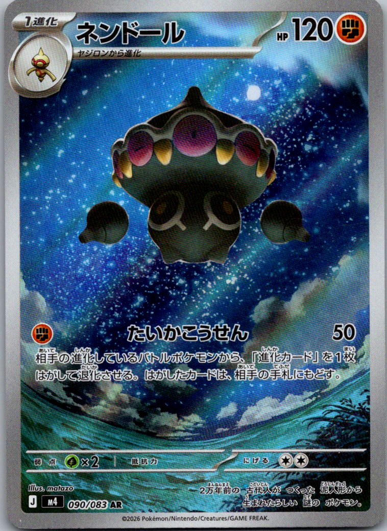 Claydol 090/083 Art Rare Ninja Spinner Pokemon Japanese Near Mint