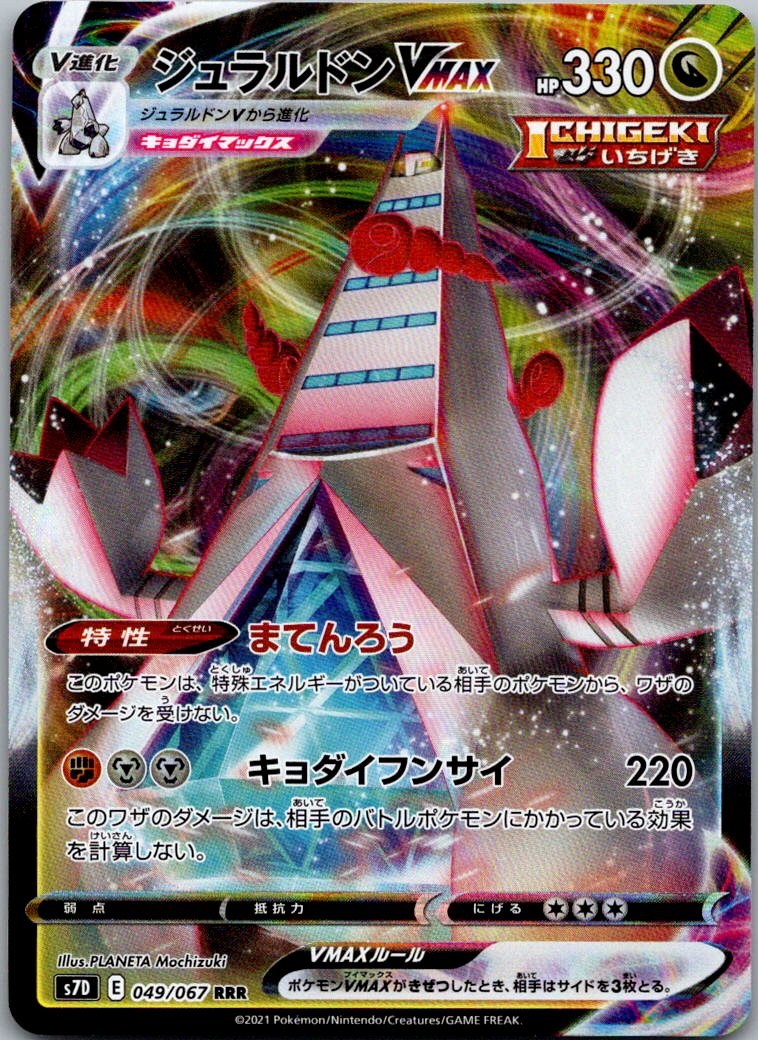 Duraludon VMAX 049/067 Triple Rare Skyscraping Perfection Pokemon Japanese NM